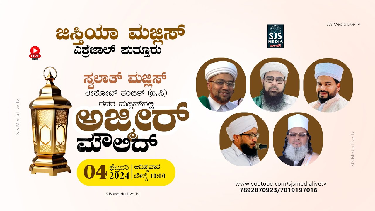 Jisthiya Majlis Ekrejal Swalath Majlis & Ajmeer Moulid 04/02/2024