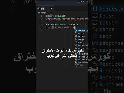 كورس بناء أدوات الاختراق بلغة بايثون Cybersecurity Programming