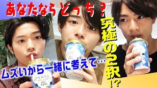 美 少年【タピオカの次はこれ！】ジャスミンチーズミルクティーがくる〜