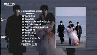 Bất Công - Remix hot tiktok | TOP 10 BẢN NHẠC TRUNG QUỐC REMIX HOT TIKTOK DOUYIN 2025