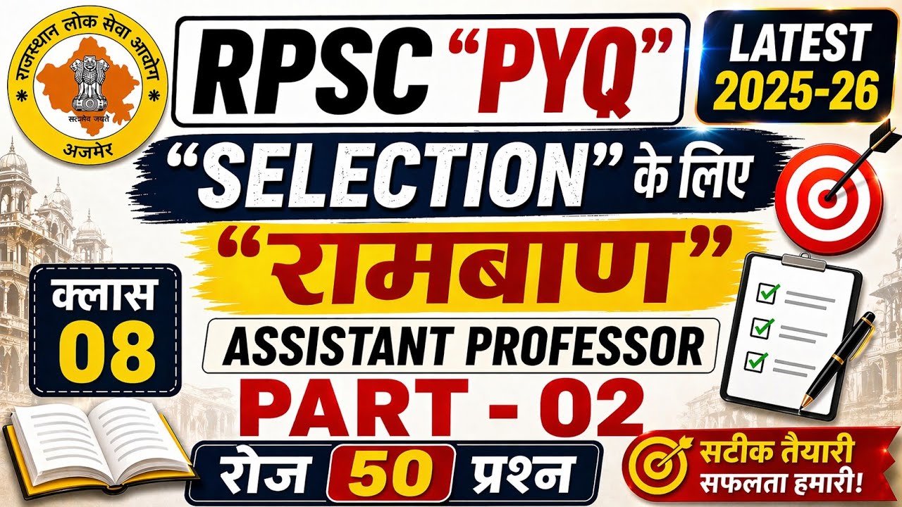 Rpsc pyq series #rpscpyq #rssbpyq - YouTube