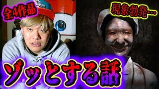 【怖い話】第9回ゾッとする話で尋常じゃなくビビる話と怪奇現象が発生…。