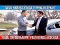 "Лафзидан кечган эркак" Реал воқеа асосида