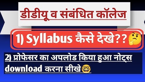 syllabus kaise dekhe | ddu me subject syllabus kaise download kare|ba syllabus ddu