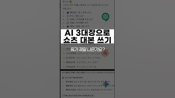 GPT, 클로드, 제미나이 누가 더 대본 잘 쓸까?