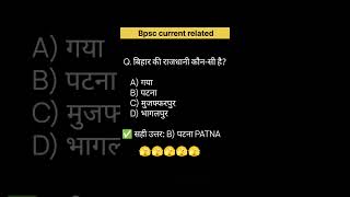 🔥 Bihar Special GK Question | BPSC Important Question 2026 📚