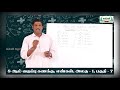 8th Maths எண்கள் பகுதி 7 அலகு 1 Kalvi Tv