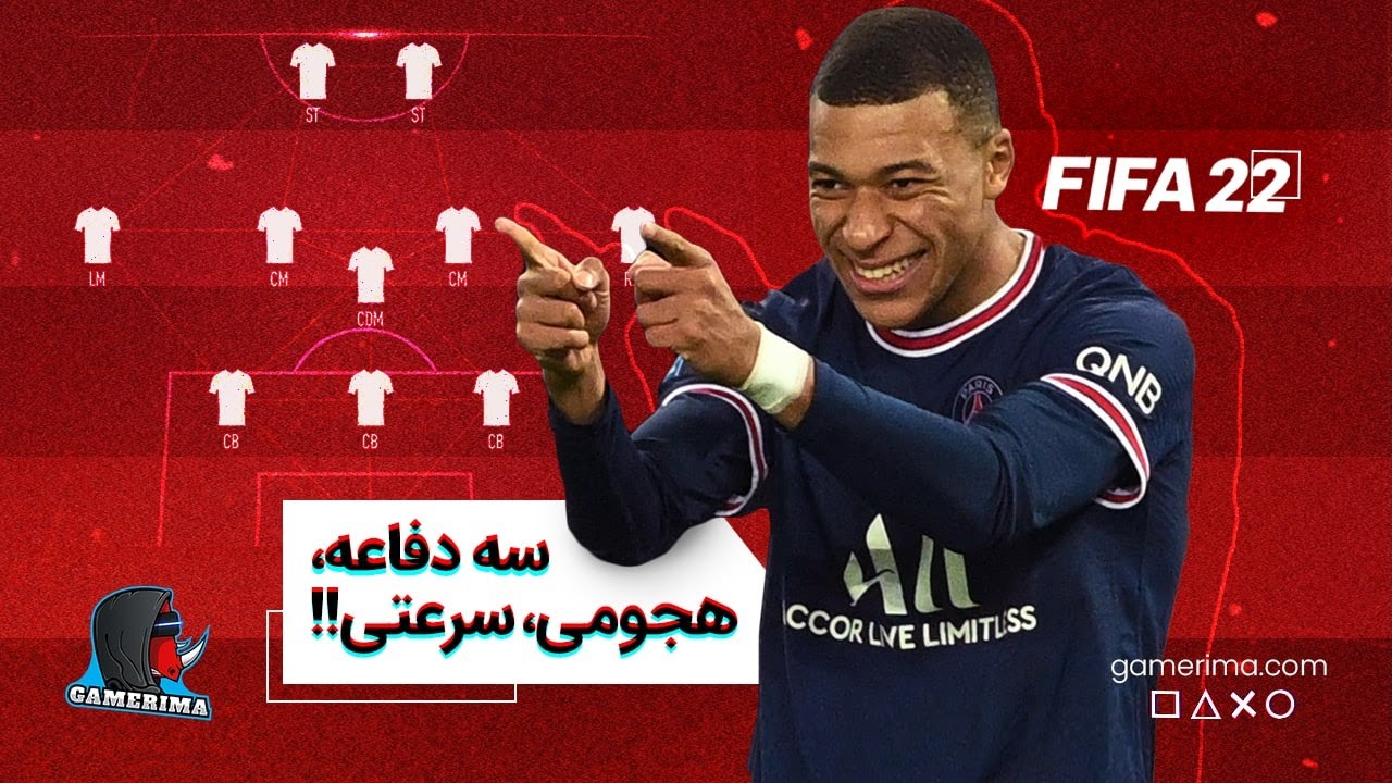 بهترین ترکیب پاریس سن ژرمن برای فیفا 22 رو پیدا کردم بالاخره!!!