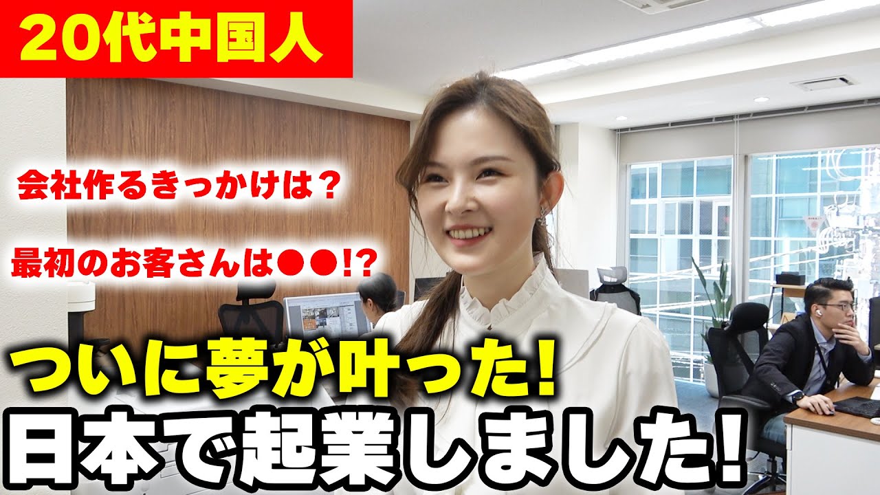 Achieving her dream in Japan! We follow a talented Chinese woman