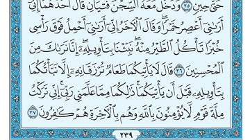 سورة يوسف عبدالمنعم عبدالمبدئ
