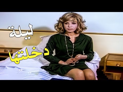 اللي حصل في ليلة الفرح ما يتقالش لازم تشوف بعينك