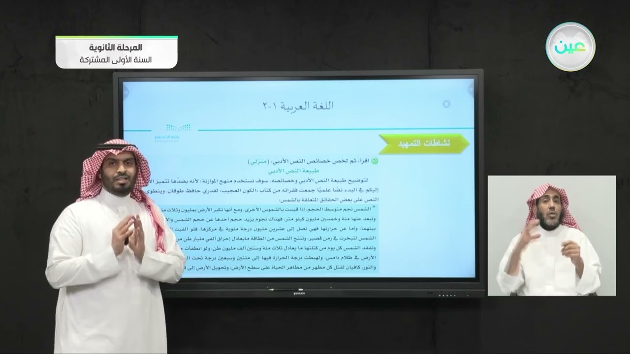 قراءة النصوص الأدبية 2 - كفايات لغوية (1-2) - المرحلة الثانوية (السنة الأولى المشتركة)