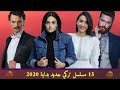 مسلسلات تركية جديدة بداية 2020 | قصصها أبطالها وموعد عرضها ...