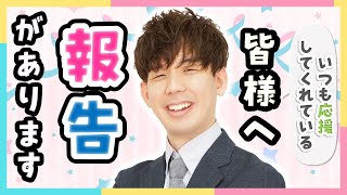 【ガチのご報告】皆様に、発表することがあります！！withりんかりん【KADOKAWAサクラナイツ】