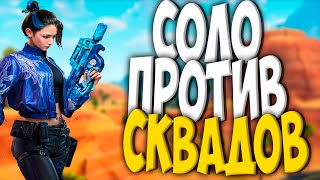 ПОПРОБУЙ ВЫЖИТЬ! СОЛО VS СКВАД В BLOOD STRIKE