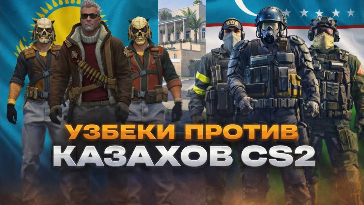 УЗБЕКИ ПРОТИВ КАЗАХОВ в CS 2 - FACEIT 3500 ELO | TEAMSPEAK, ОБЗОР, НАРЕЗКИ