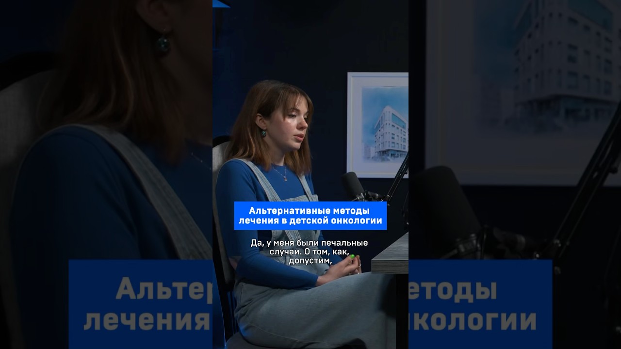 Альтернативные методы лечения в детской онкологии