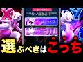 その選択する前に要確認！過去最高の神イベで失敗しないために！GOフェスグローバル攻略【ポケモンGO】
