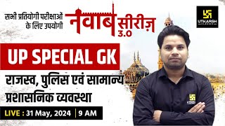 UP SPECIAL GK #29 | राजस्व, पुलिस एवं सामान्य प्रशासनिक व्यवस्था | नवाब सीरीज 3.0 | Amit Sir