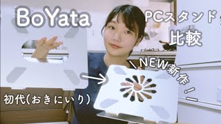 ipad miniユーザーのためスタンド、見つけました！