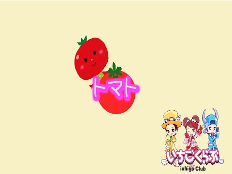 童謡】トマト - YouTube