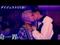 台湾BLドラマ「奇蹟 KISEKI」ダイジェスト版（11分）