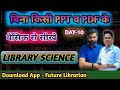 Librarian 3rd Grade 2024 ||  Day-10 || Basic Class || जीरो से शुरू || New Librarian Vacancy 2025