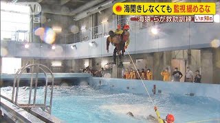海開きしなくても・・・海保とライフセーバーで救助訓練(20/07/01)