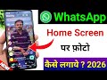 whatsapp ke home screen pe apna photo kaise lagaye | whatsapp home screen wallpaper