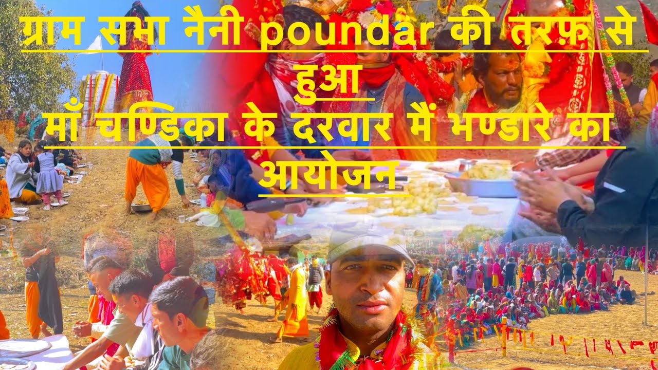 	गांव की एकता और मां चंडिका की कृपा | भंडारे की पूरी झलक