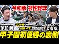 【仙台育英】「青春って、すごく密なので」言葉の裏にあったもの/東北勢初の甲子園優勝と“令和版根性野球”/異様な空気だった慶應戦…敗者の美学【名将シリーズ・須江監督③】