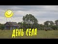 Ми з України!  Микола Янченко, трек "Село."