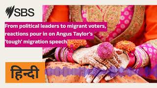 From political leaders to migrant voters, reactions pour in on Angus Taylor’s 'tough' migration...