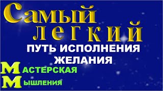 Абрахам Выдал Самый Легкий Путь Исполнения Желания. Невиллу Годдарду Идея Понравилась бы Точно!))