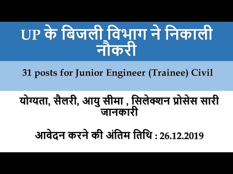 UPPCL JE Civil Recruitment Notification 2019 / UPPCL Junior Engineer Recruitment 2019 - Diploma Pass