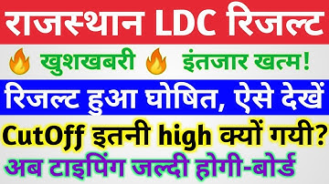 RSMSSB LDC Result Declared official कनिष्ठ सहायक भर्ती परिणाम जारी Rajasthan LDC CutOff Typing Date