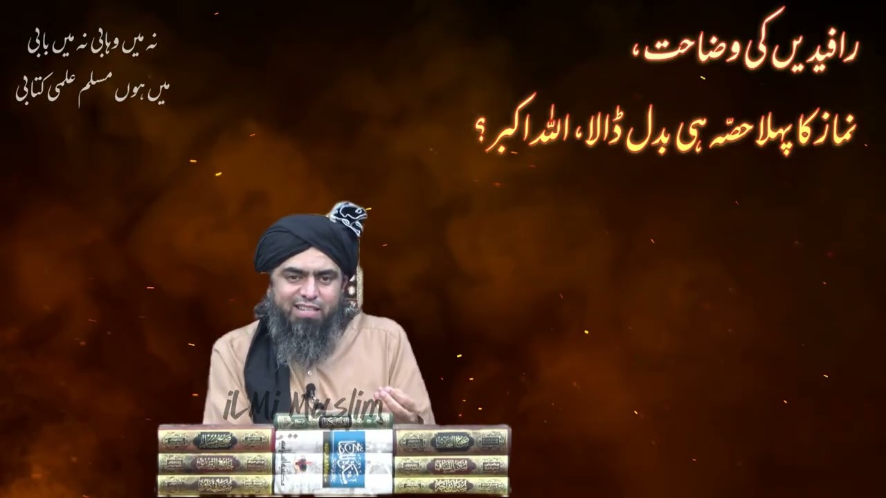 Namaz ka Pehla Hissa hi Badal Dala? 😱 Rafayadain ki Haqiqat | Engr Muhammad Ali Mirza