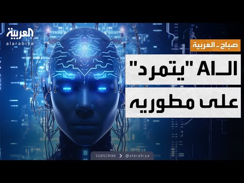 صباح العربية ال يرفض الموت دراسات تكشف بوادر تمرد رقمي خطير