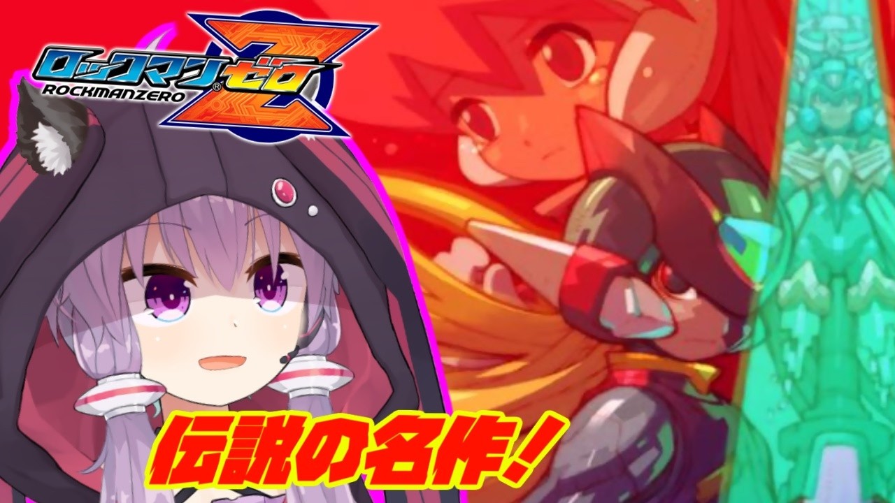 【ロックマンゼロ1】ラスボス撃破まで行けちゃうかも！？伝説のロックマンゼロやります！2日目【megamanzero】【レトロゲーム】