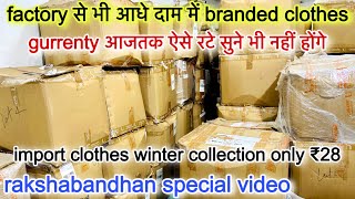 Imported Clothes Winter Collection Only ₹28 factory के दाम से भी आधे दाम में राखी special video?