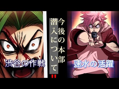 「考察」今後の本部潜入について(ヒューマンバグ大学)