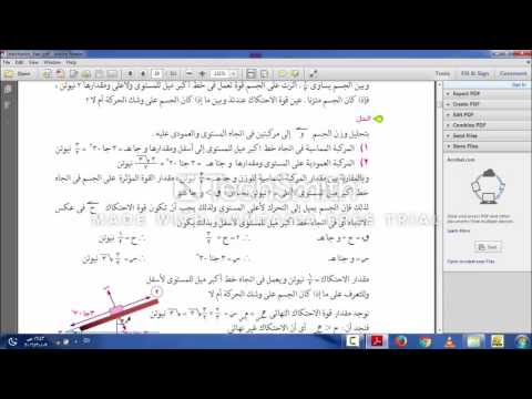 الاحتكاك على مستوى مائل خشن