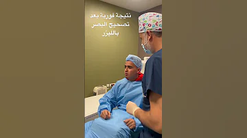 نتيجة فورية بعد عملية تصحيح البصر بالليزر Refractivesurgery رؤية واضحة Keratoconus Pkr 