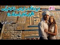 Ameer Irtaqa Hashmi shocked | Samander Ka Beta Episode 13 | Urdu Hindi Novel