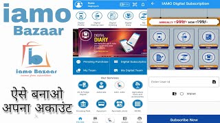 Iamo Bazaar Se Paise Kaise Kamaye ? How To Register Iamo Bazaar Application 2021 screenshot 5