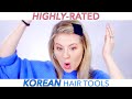 HIGHLY-RATED KOREAN Hair Tools! Do they work?!