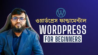 ওয়ার্ডপ্রেস ফান্ডামেন্টাল কোর্স - WordPress Fundamental Course For (Beginners 2023)
