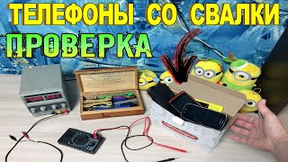 видео: Целая Коробка Мобил - Проверка техники найденной на Свалке в Мусоре - 96 Выпуск картинка: Целая Коробка Мобил - Проверка техники найденной на Свалке в Мусоре - 96 Выпуск