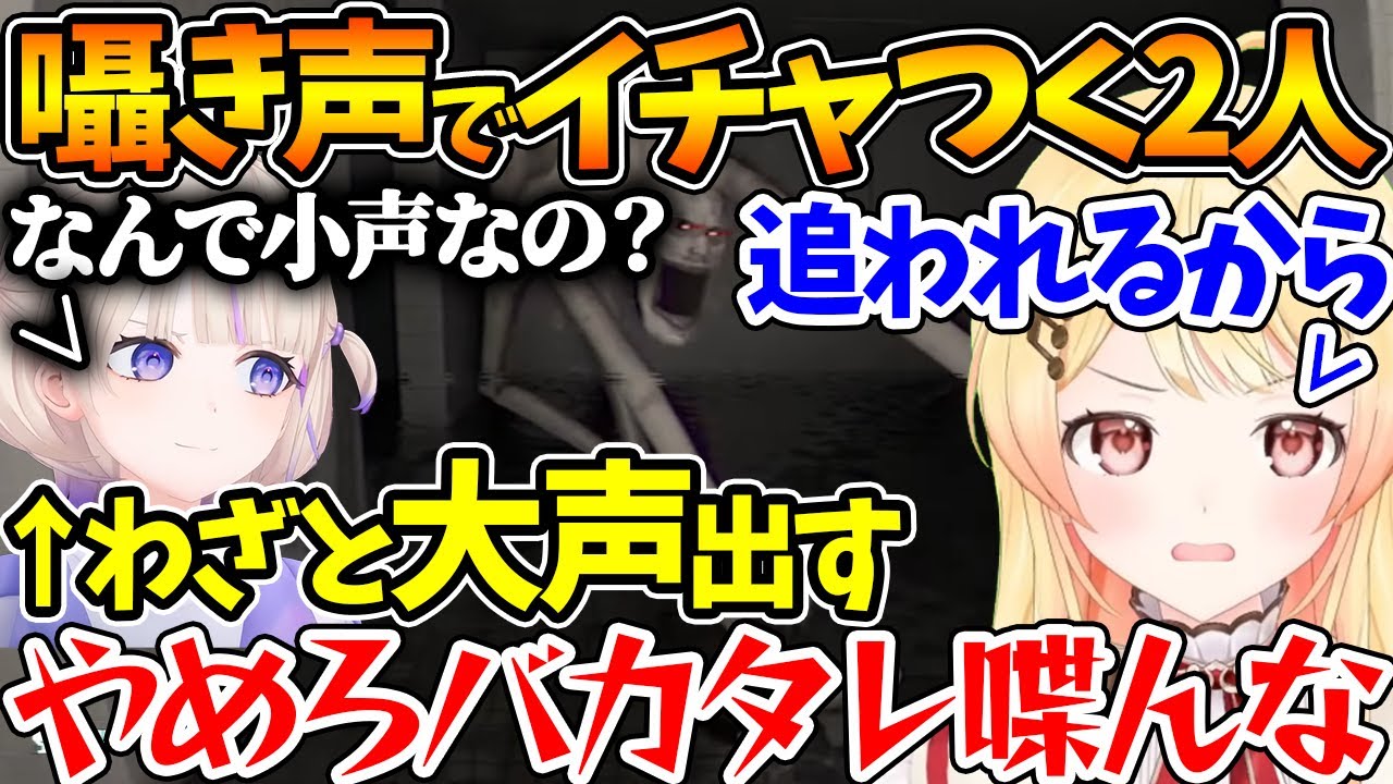 音を立てたら襲われる状況の中、囁き声でイチャつくかなはじが尊すぎる【ホロライブ/切り抜き/VTuber/ 音乃瀬奏 / 轟はじめ / The Classrooms 】