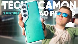 картинка: 3 МЕСЯЦА с TECNO CAMON 40 PRO 5G – НЕУДОБНАЯ ПРАВДА о Лучшем Смартфоне до 30.000 Рублей в 2025 ГОДУ!
